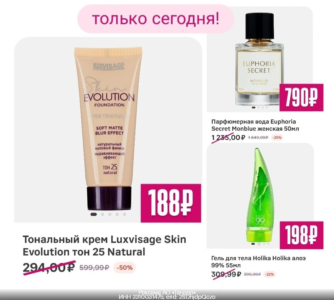 👛 Скидка -36% в М.Косметик