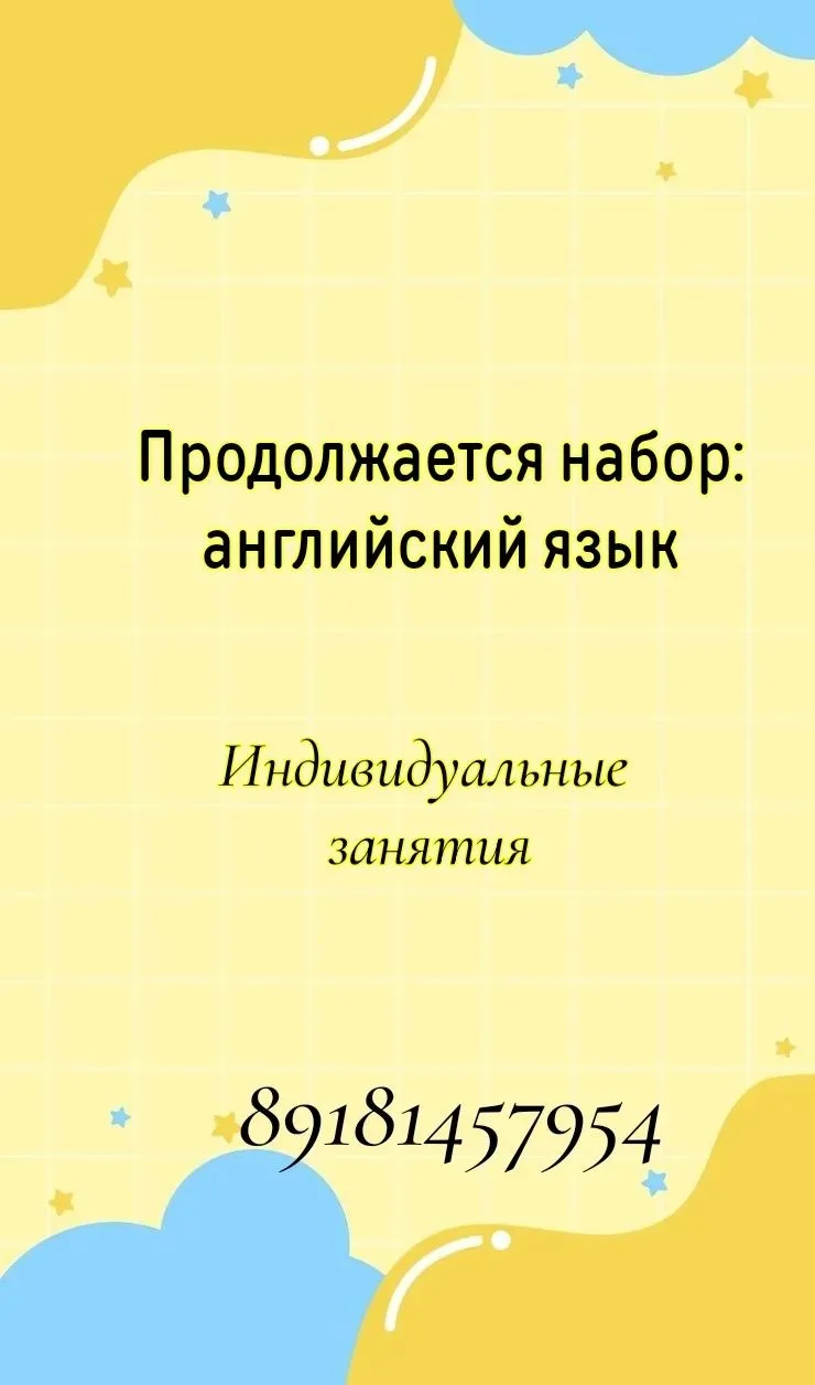 Внимание! Продолжается набор на индивидуальные занятия по английскому языку.