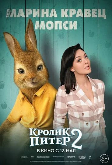 🔥 КРОЛИК ПИТЕР 1,2