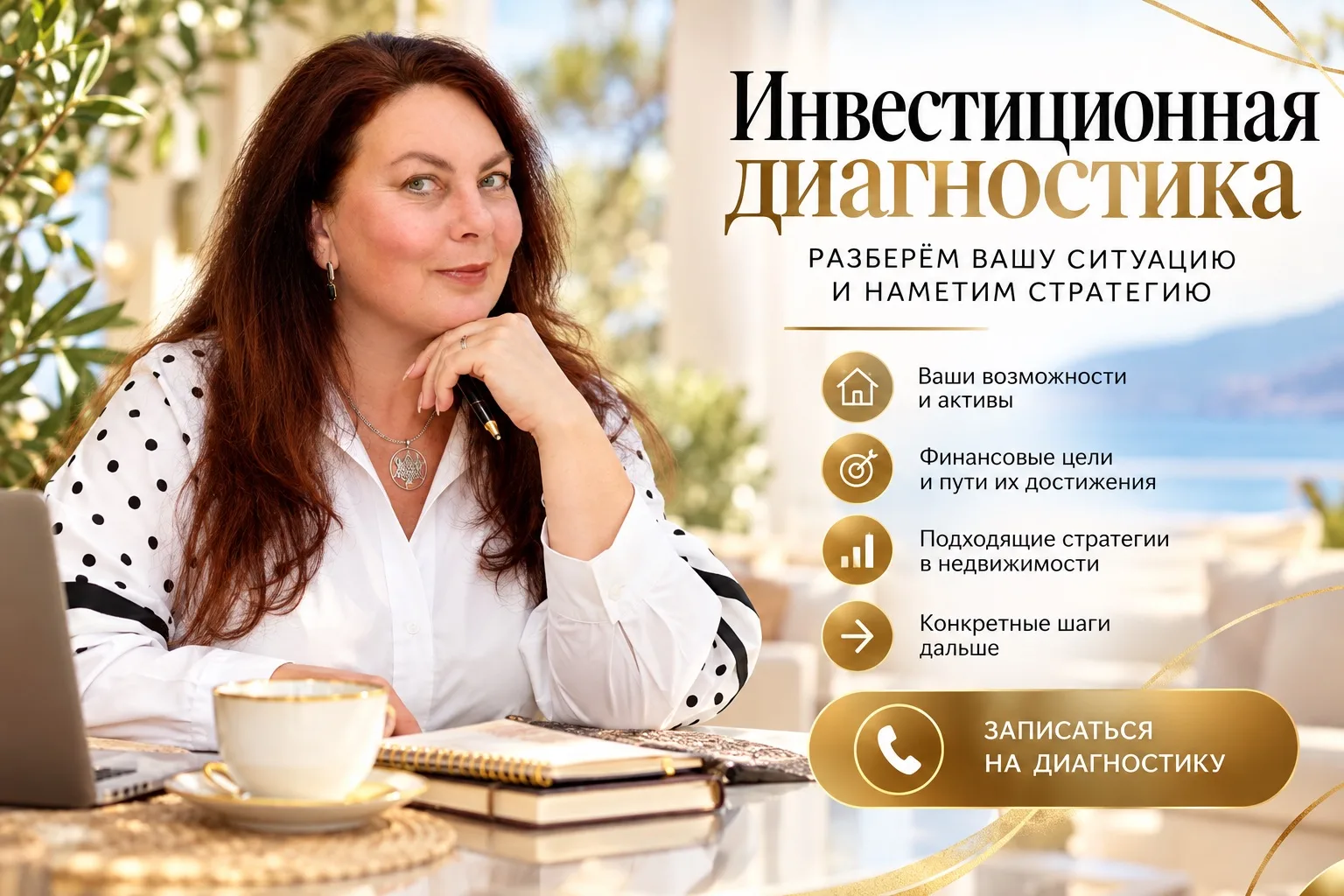 Инвестирую в недвижимость  сама и помогаю  клиентам использовать её не просто для покуп...