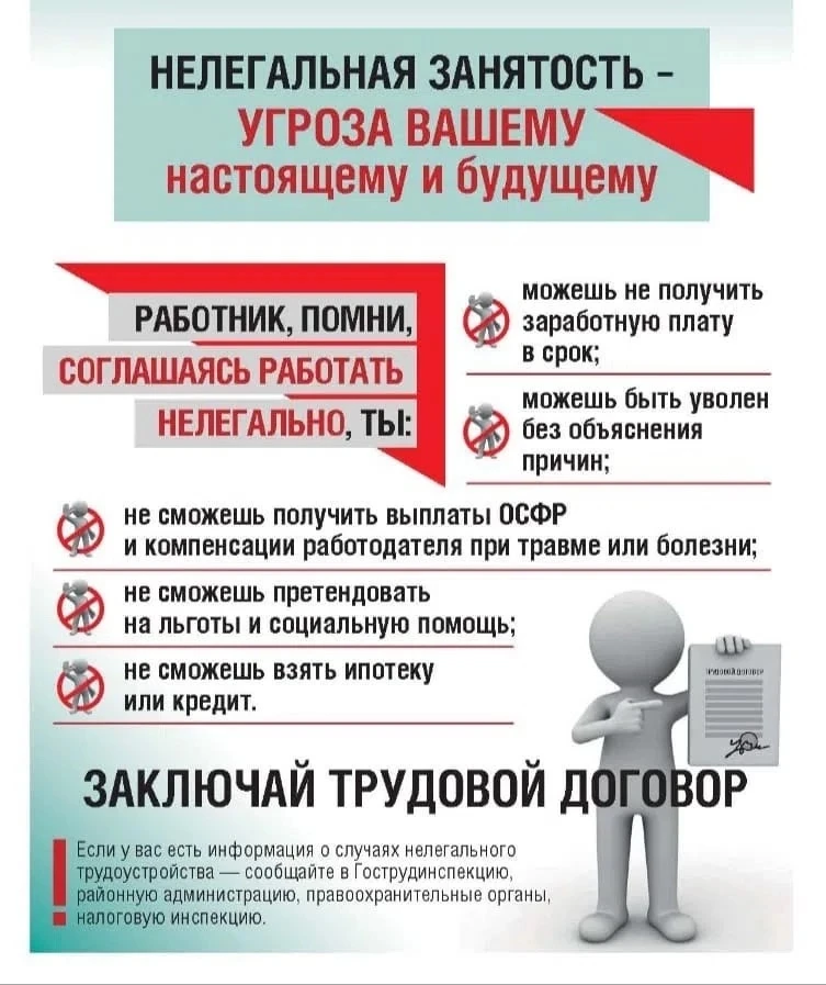 Официальное трудоустройство — это ваша социальная защита и финансовая стабильность