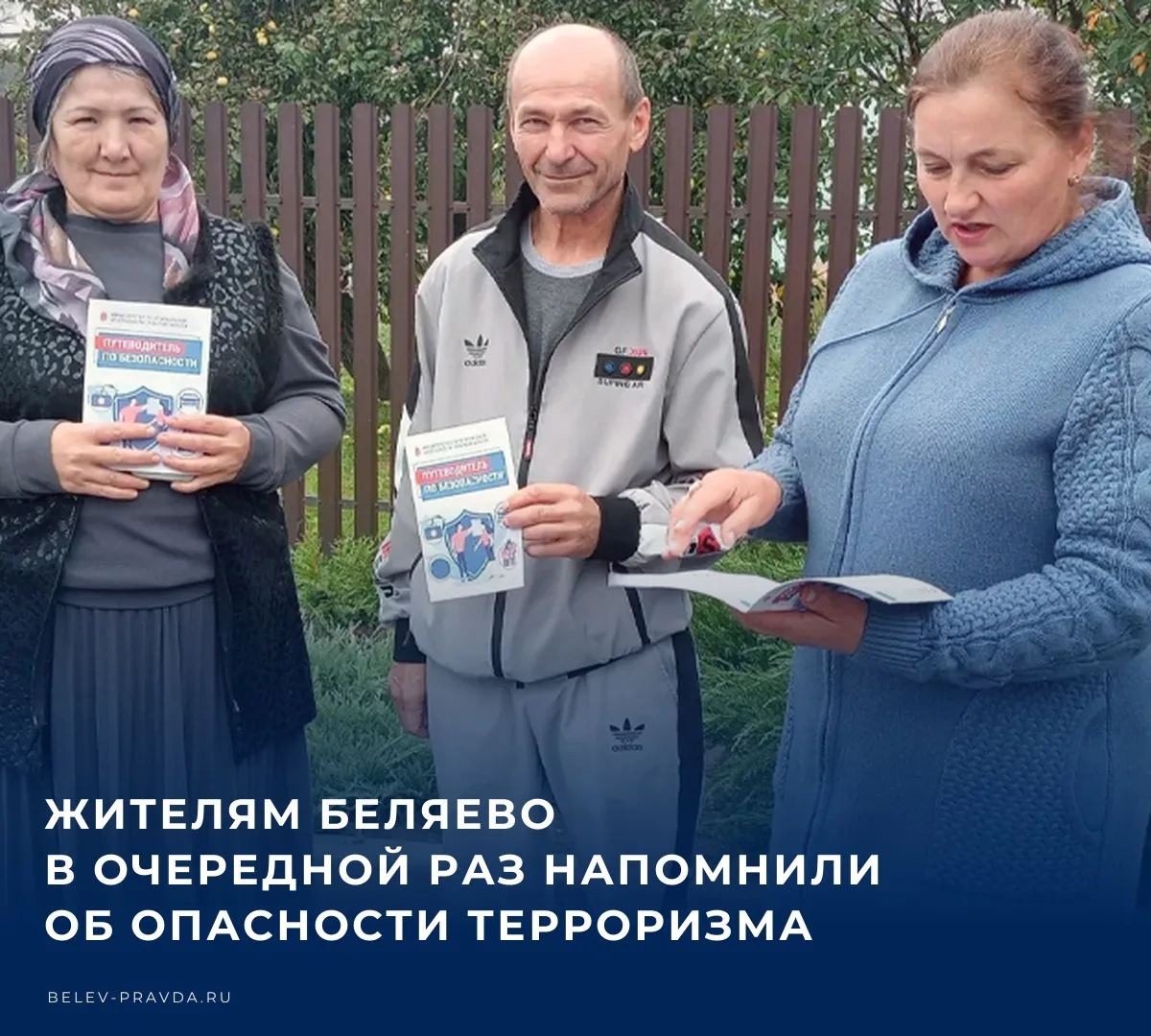 🎭 Беляевская сельская библиотека организовала очередную акцию под названием «Терроризм...