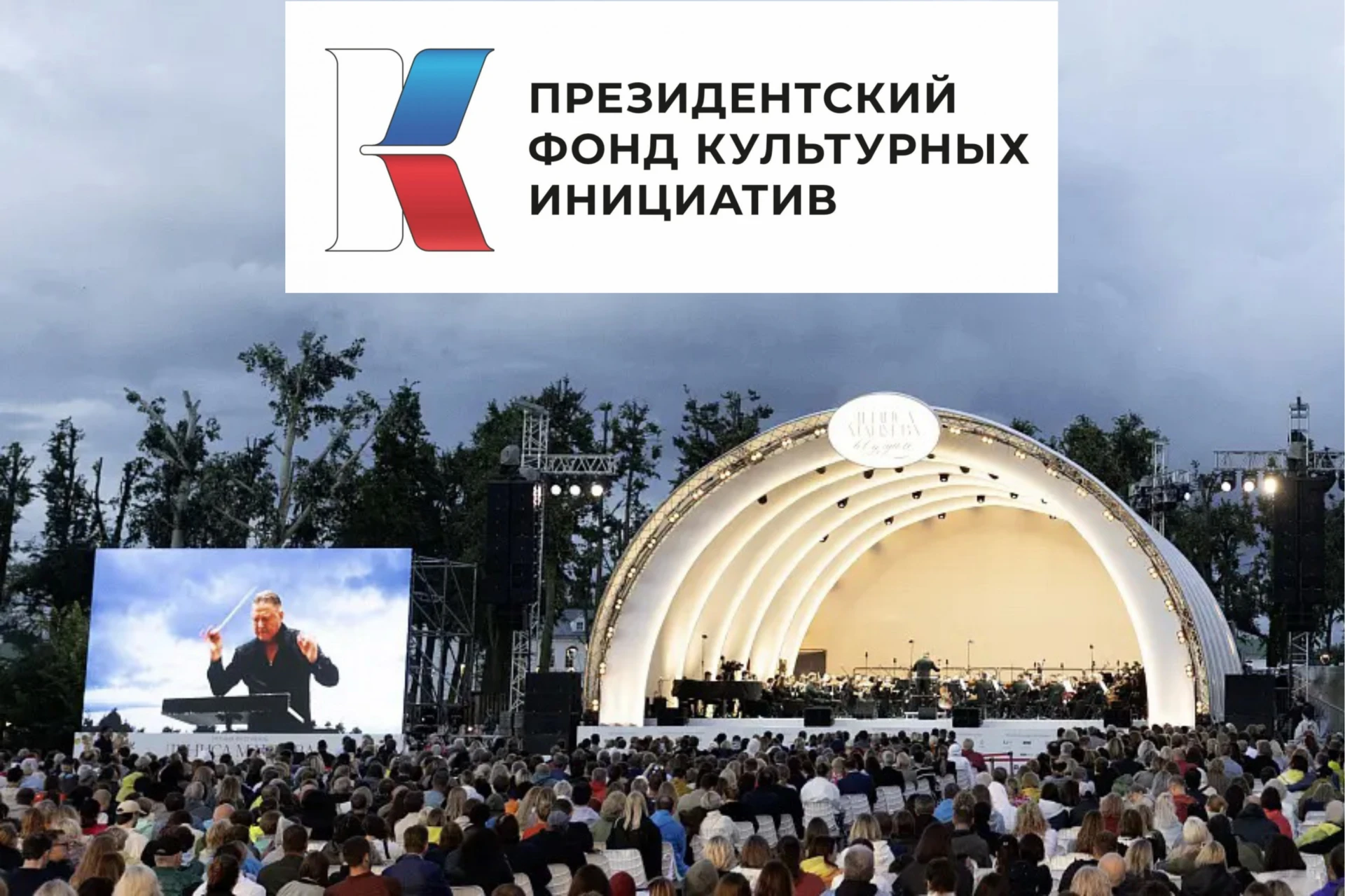 Президентский фонд культурных инициатив (ПФКИ) при поддержке Президента Российской Феде...