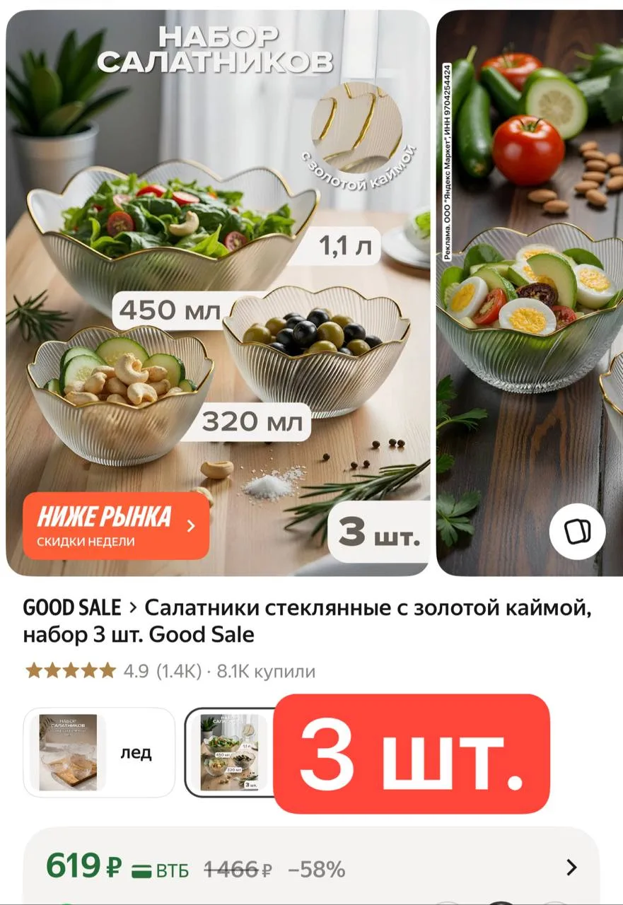 СРАЗУ 3 шт. САЛАТНИКА!