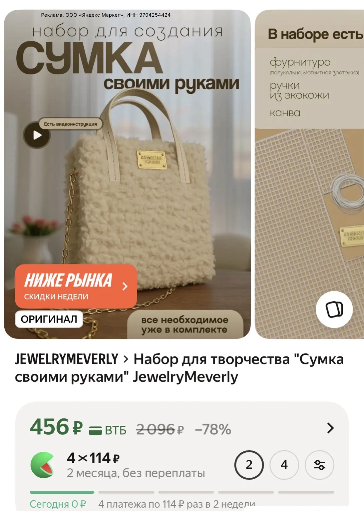 Набор для творчества "Сумка своими руками" JewelryMeverly https://market.yandex.ru/cc/B...