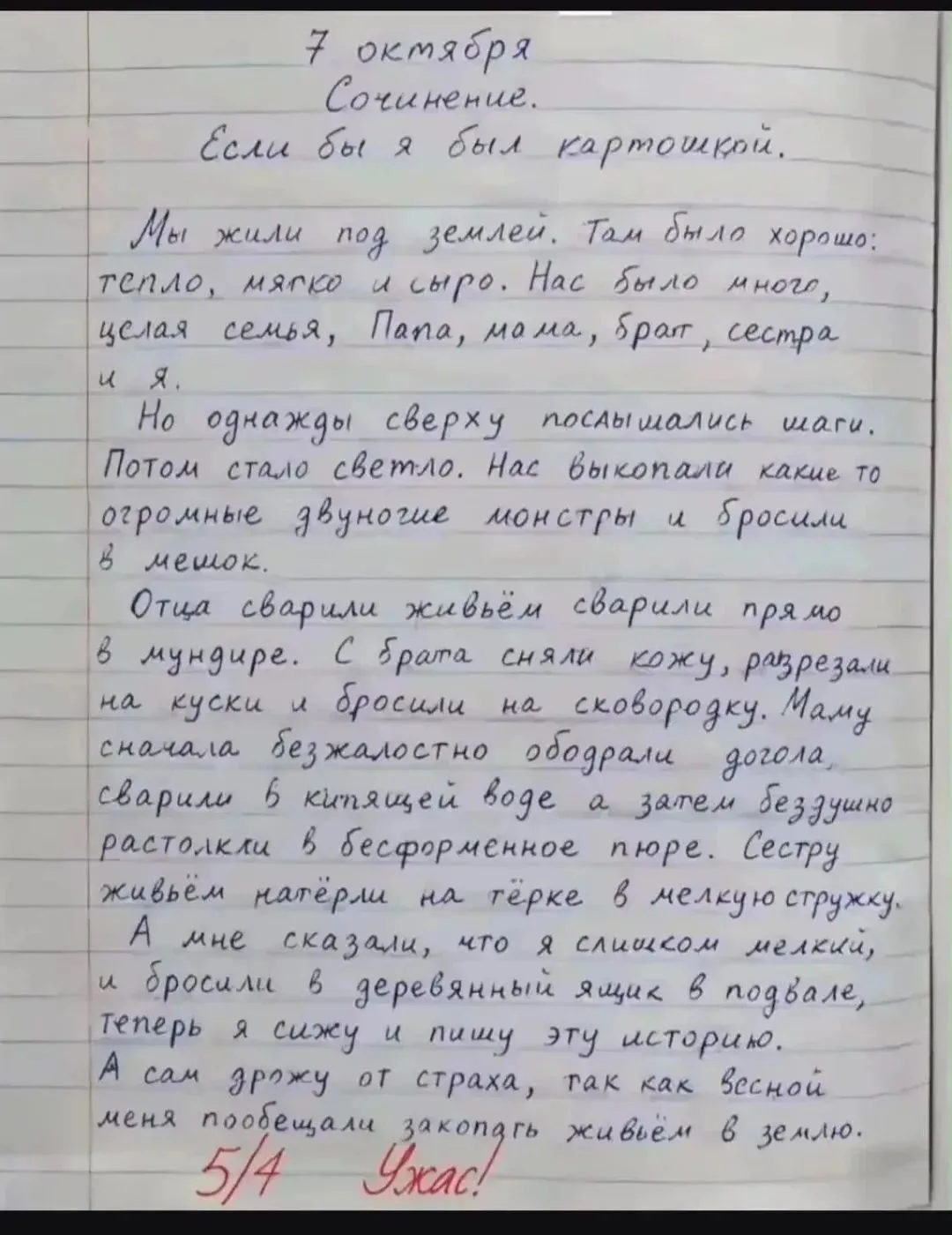 Как теперь это развидеть и продолжить спокойно есть картофель? 😅