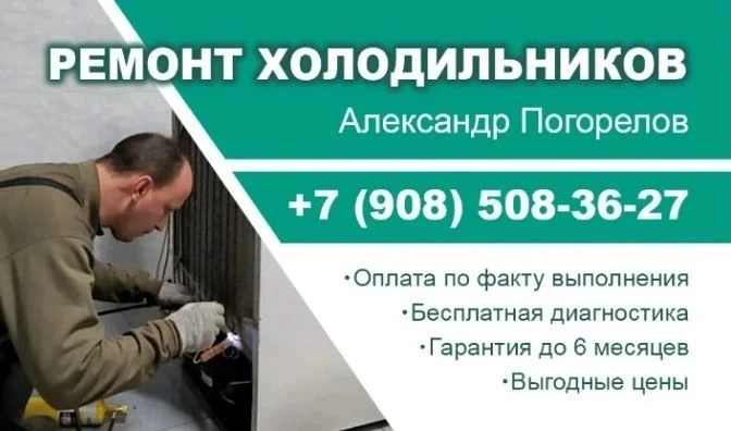 Ремонт холодильников