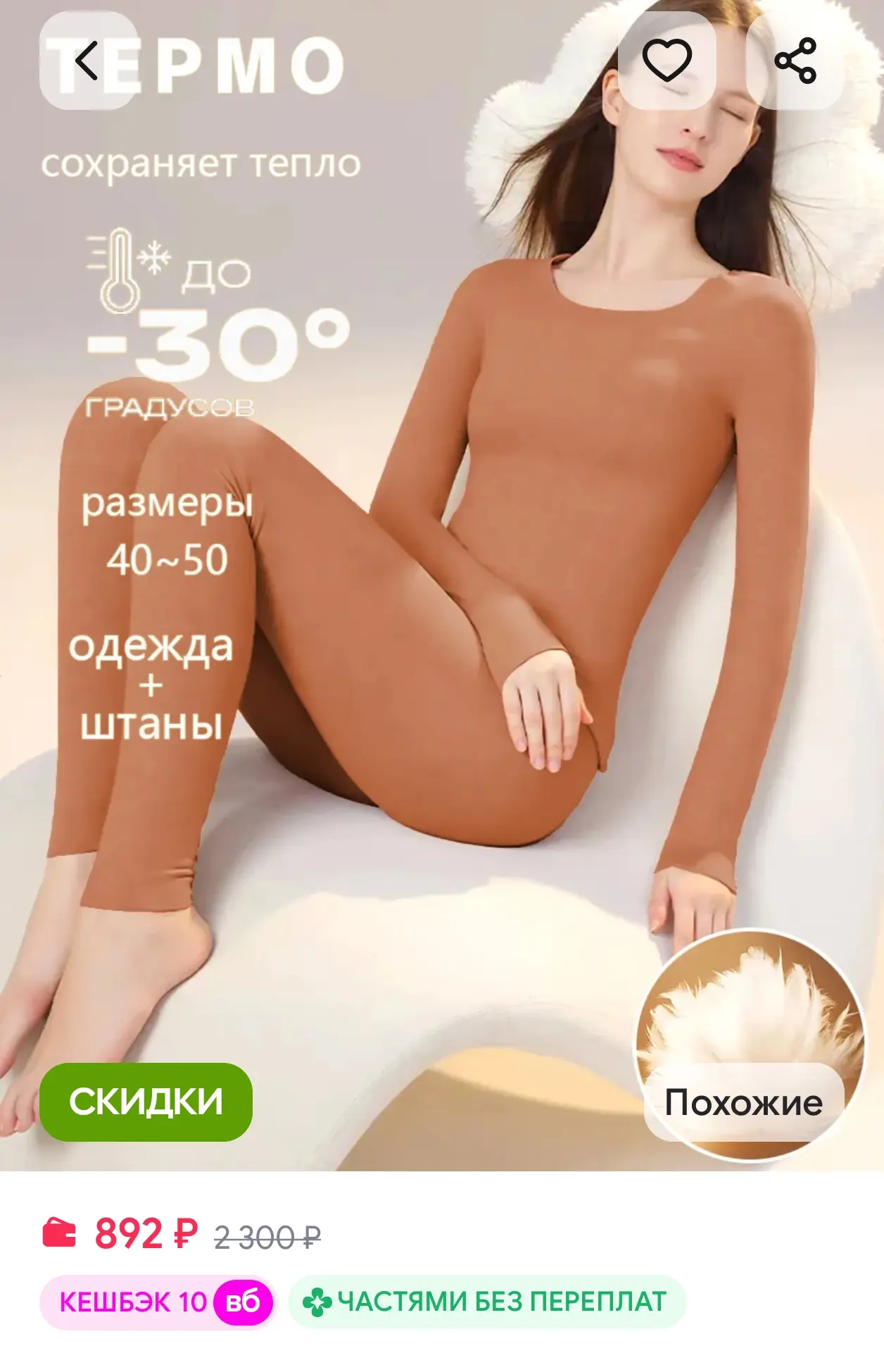 Комплект зимнего плотного термобелья DiFeilis