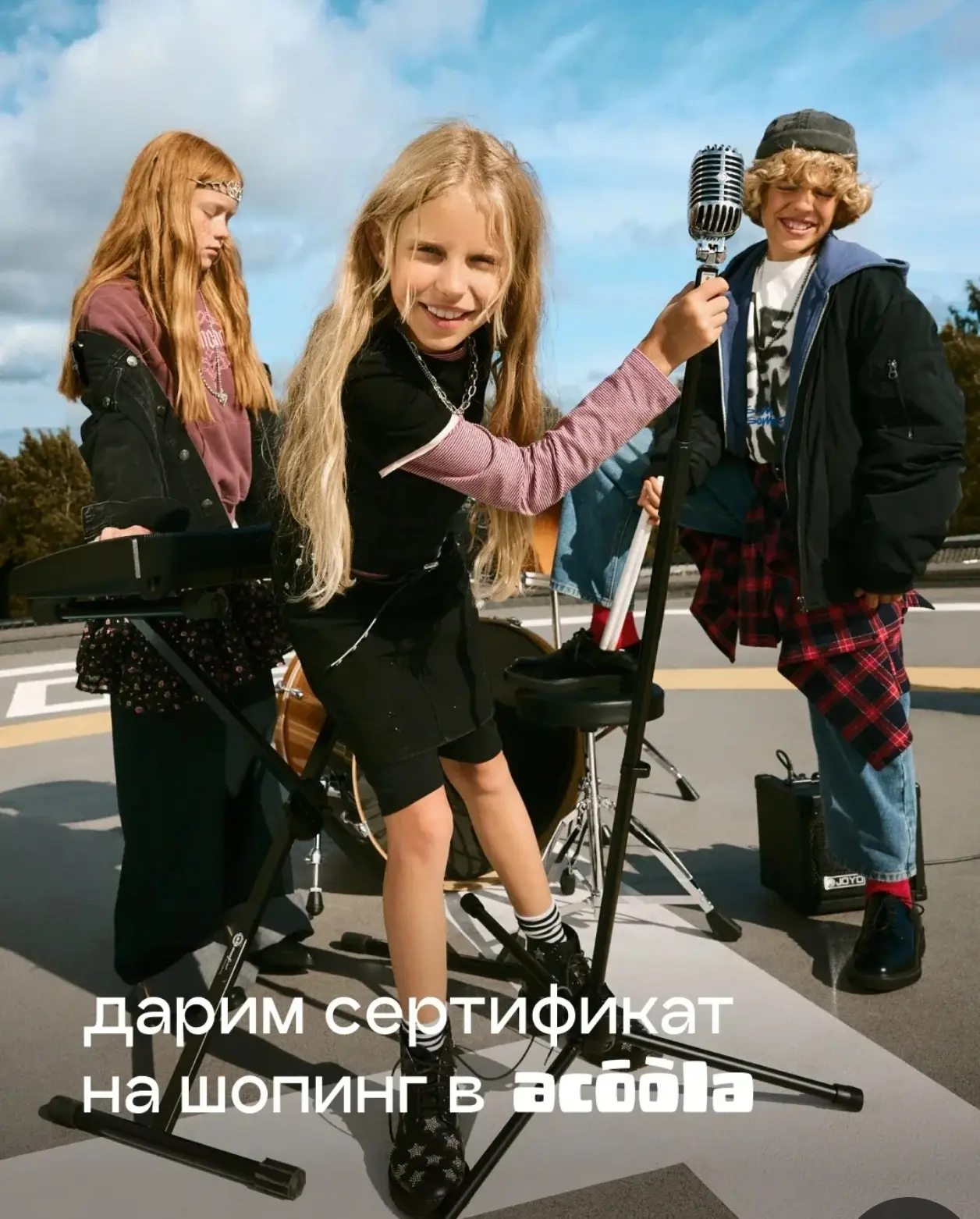 ACOOLA разыгрывает 3 сертификата по 5 000 рублей.