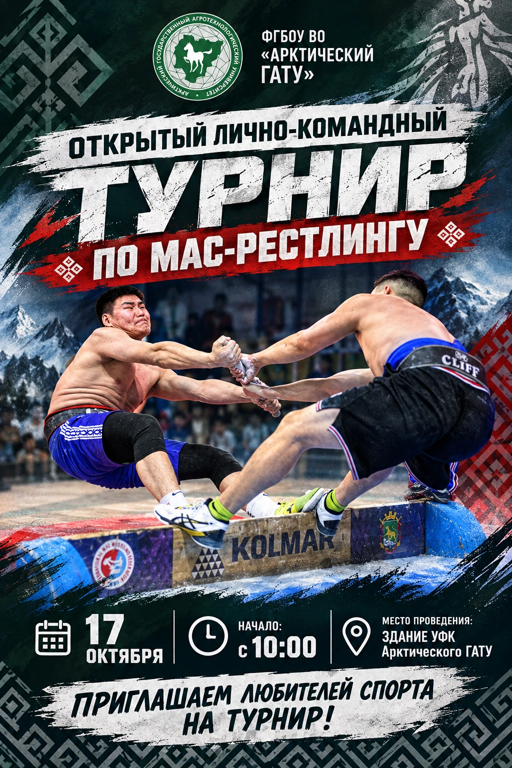 Любители мас-рестлинга!