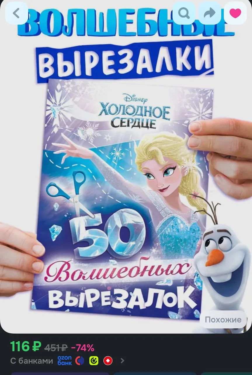 💙 Холодное сердце, "50 волшебных вырезалок"