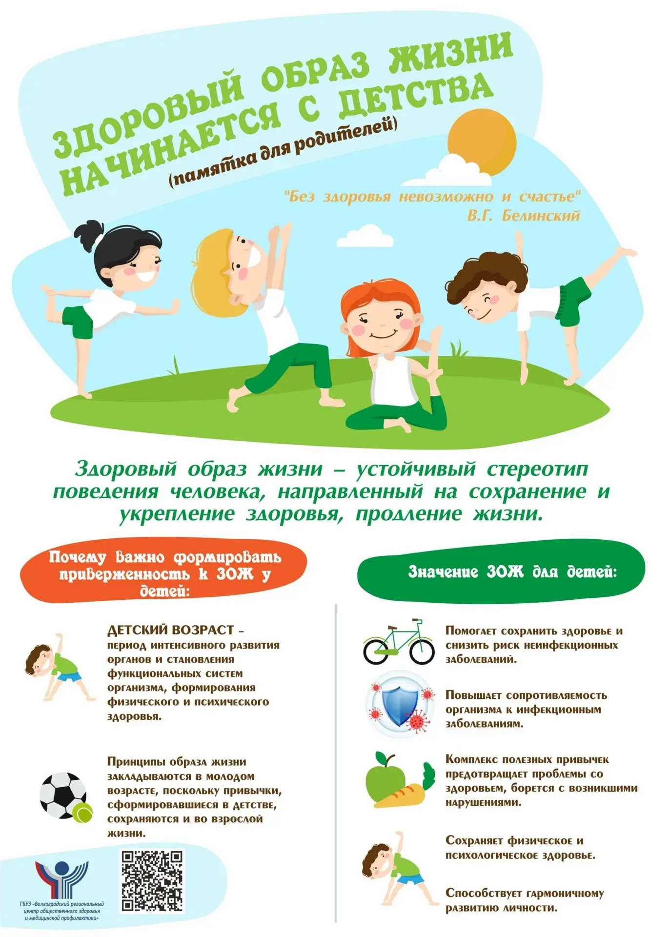 Здоровый образ жизни начинается с детства 👧🏼
