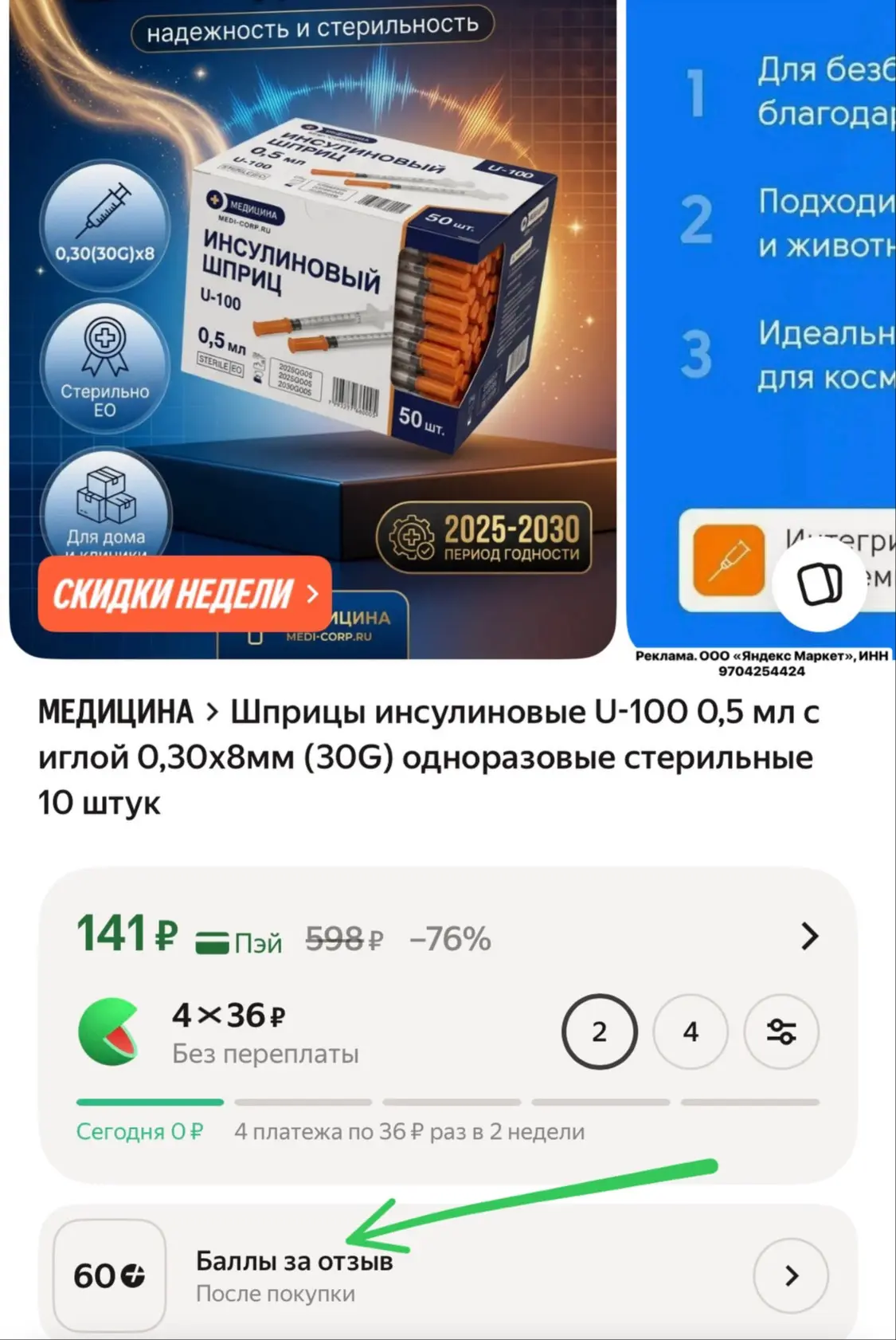 Шприцы инсулиновые U-100 0,5 мл с иглой 0,30х8мм (30G) одноразовые стерильные 10 штук