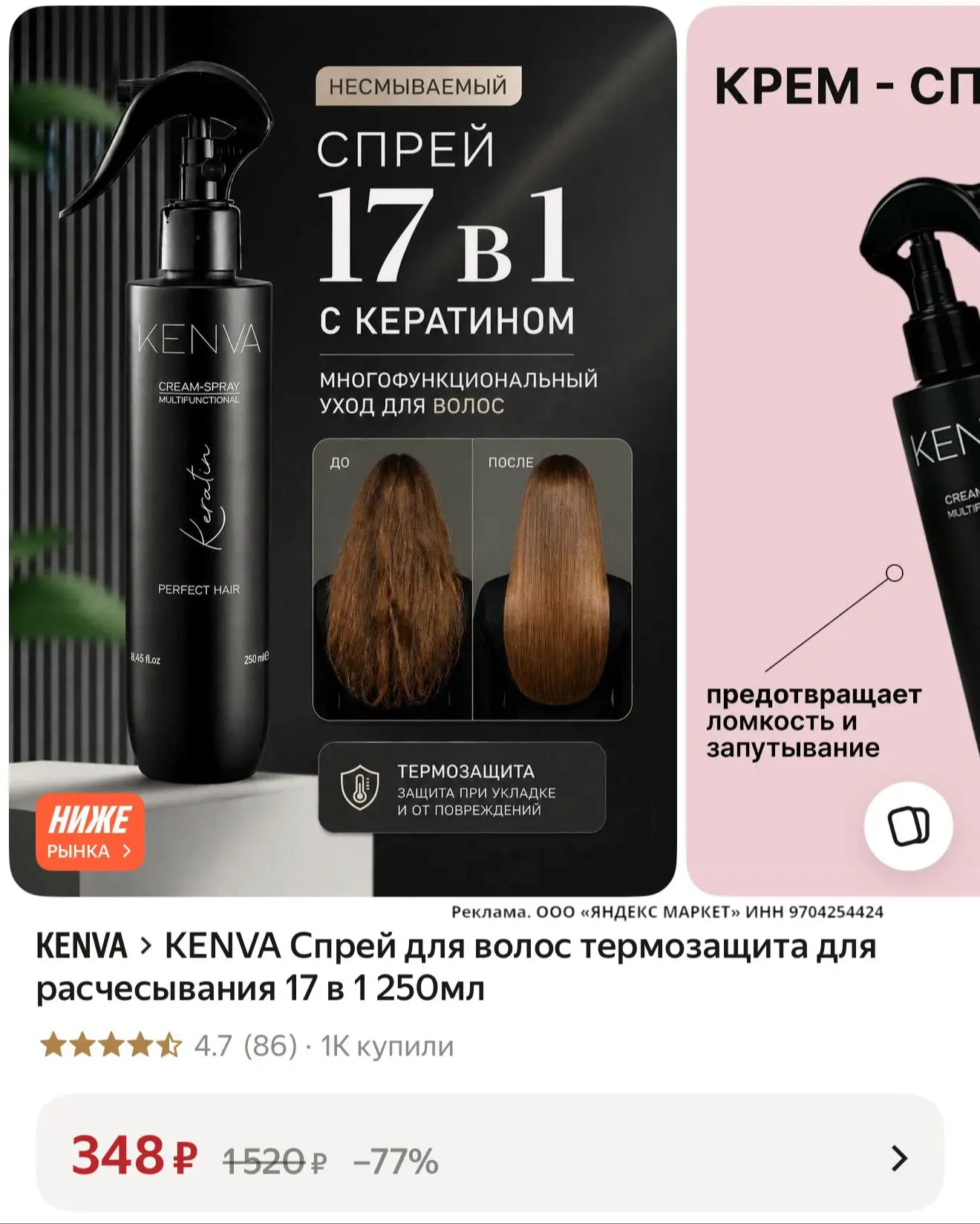 🛍️ KENVA Спрей для волос термозащита для расчесывания 17 в 1 250мл