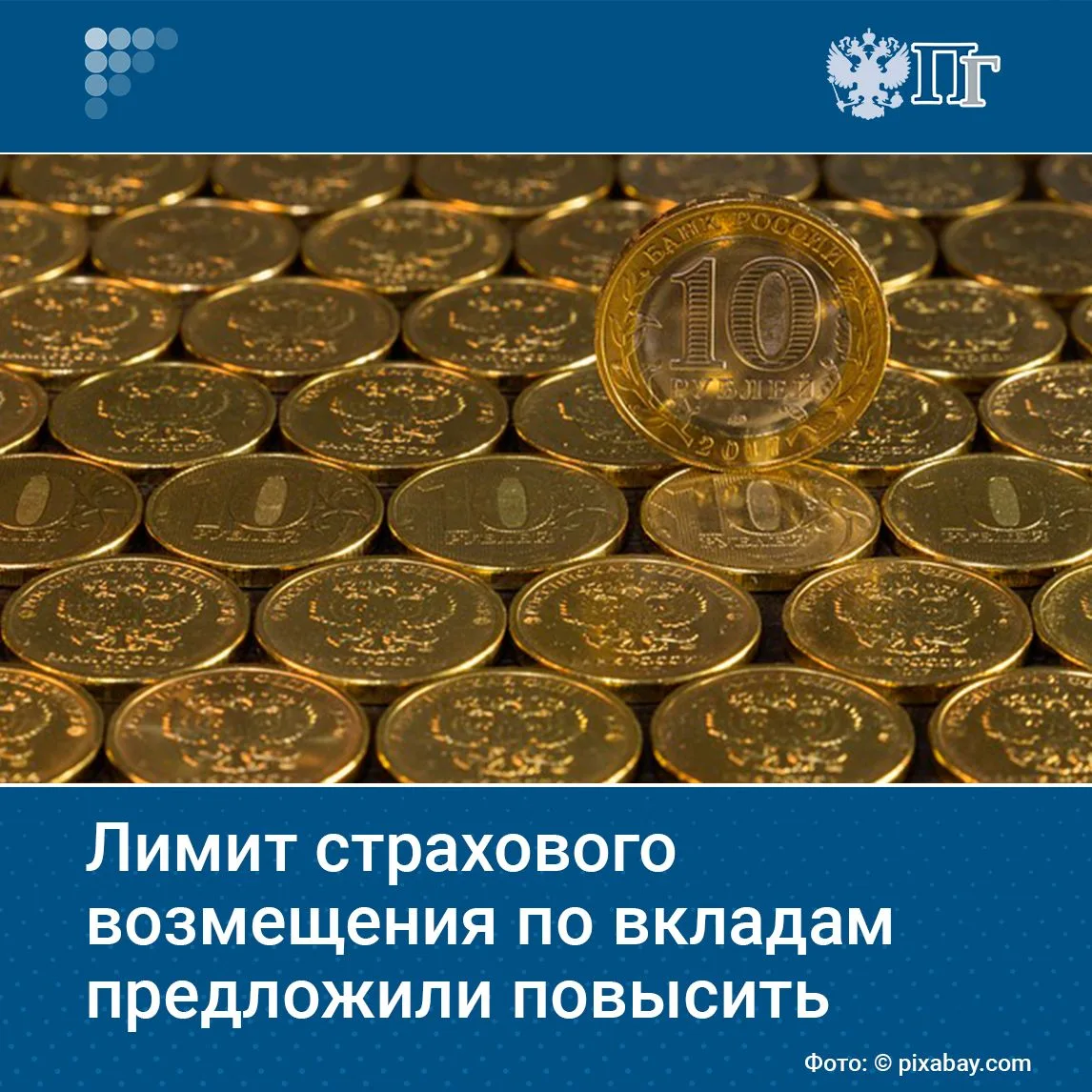 Сенатор Айрат Гибатдинов предложил повысить лимит страхового возмещения по вкладам до т...