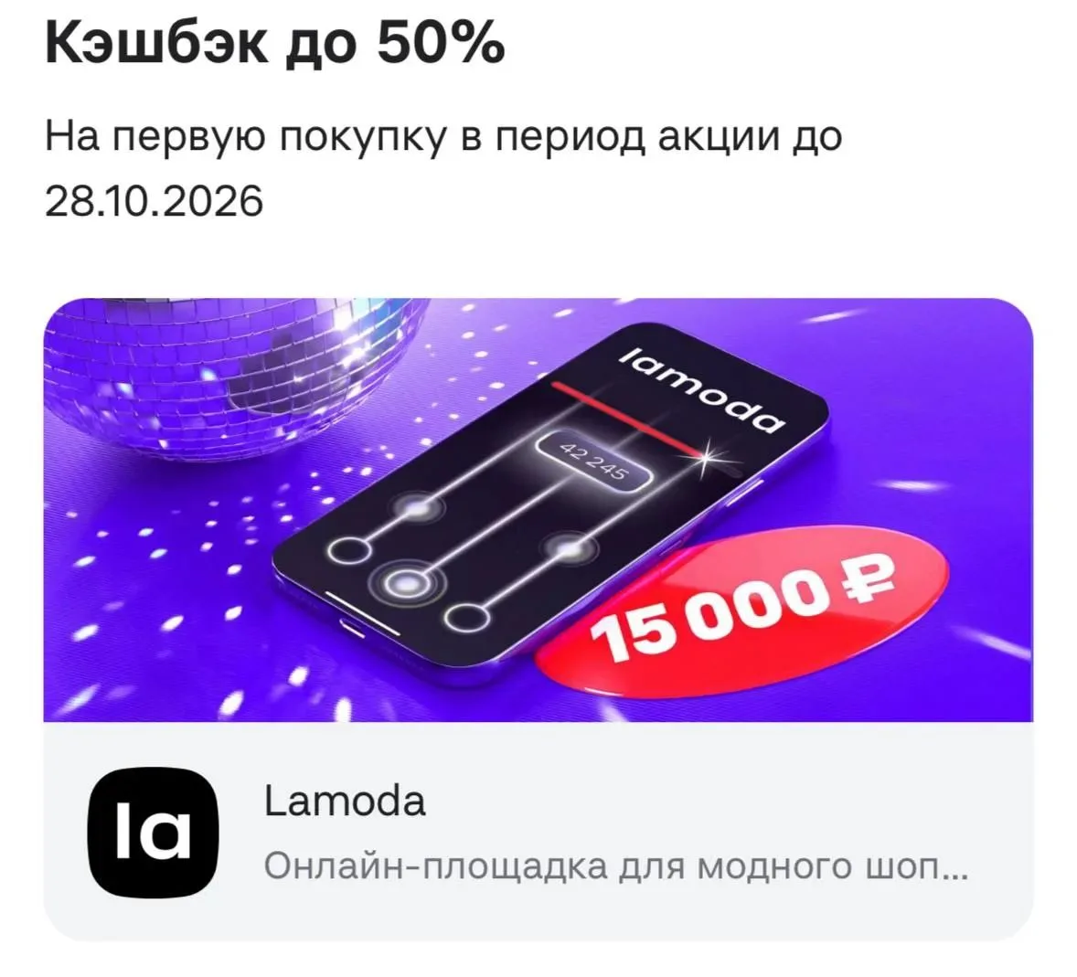 КЭШБЭК ДЛЯ