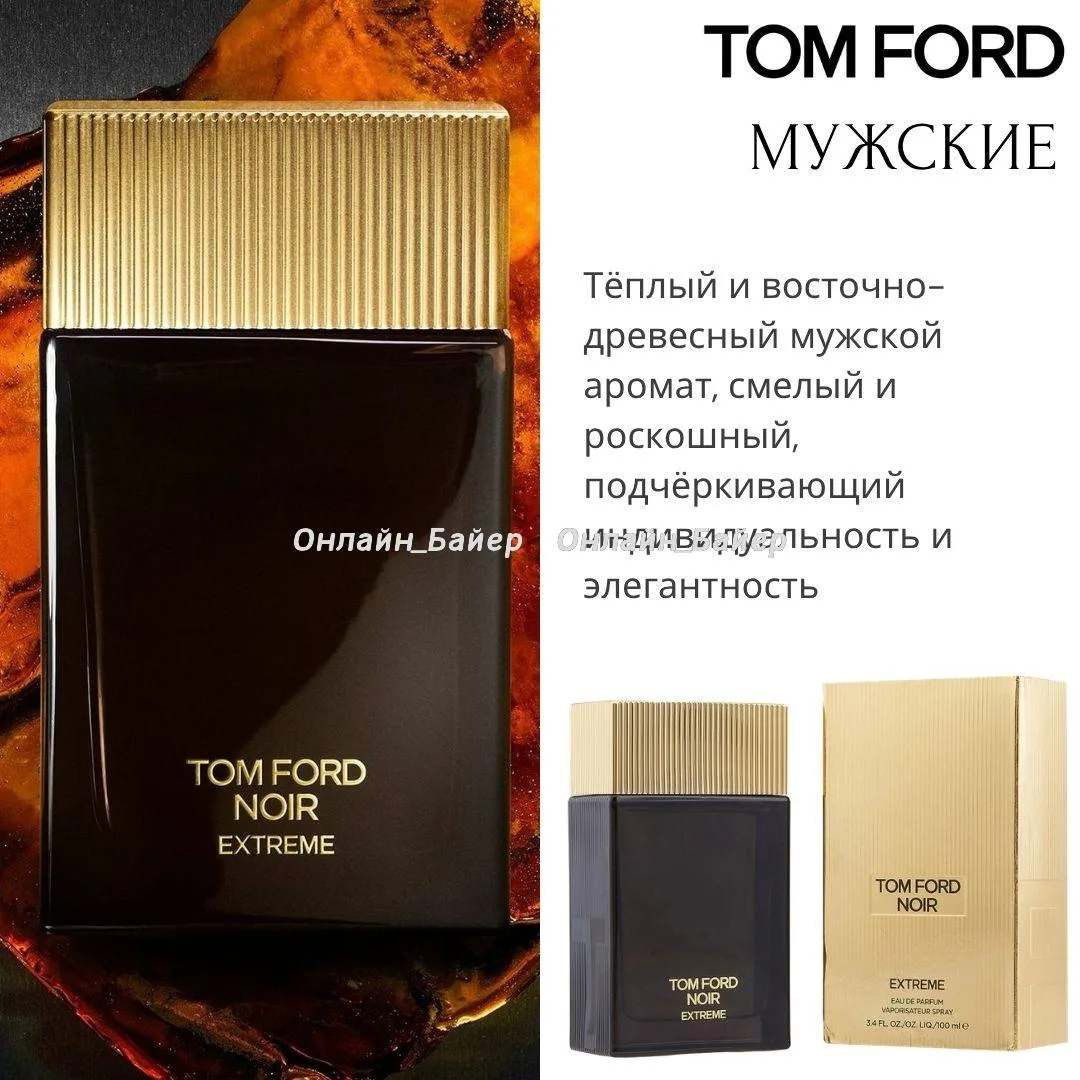 🇺🇸TomFord мужское