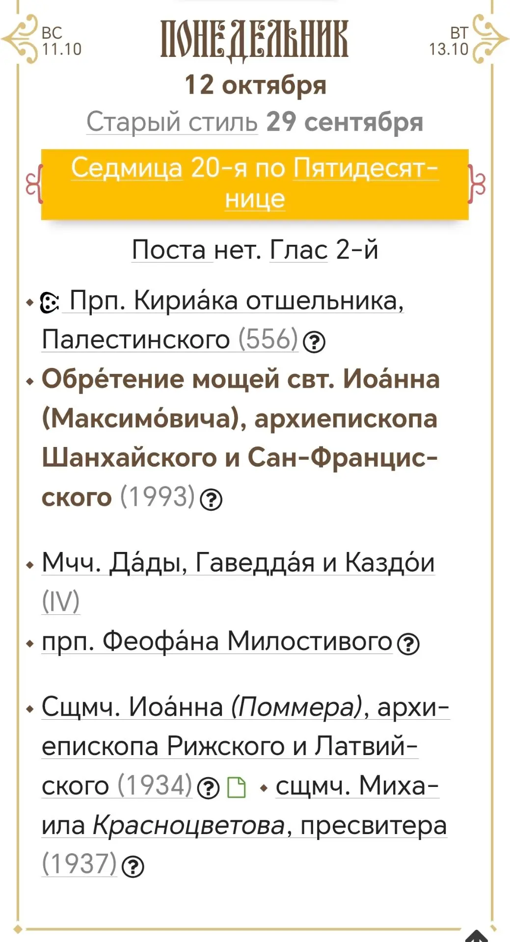 Православный Канал