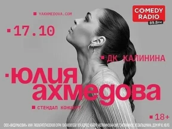 Юлия Ахмедова