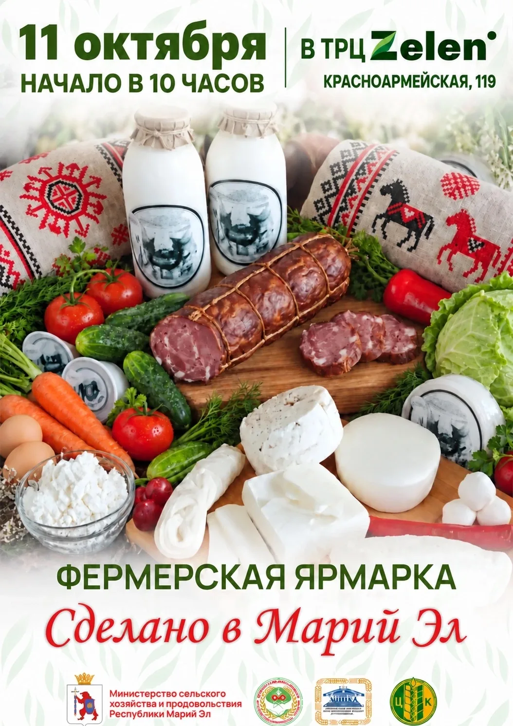 11 октября на парковке ТРЦ Zelen пройдет фермерская ярмарка «Сделано в Марий Эл»