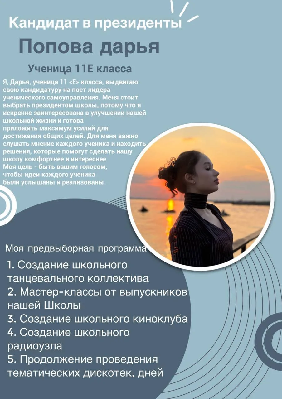 Представляем вашему вниманию кандидатов на должность Президента нашей школы! 🔥