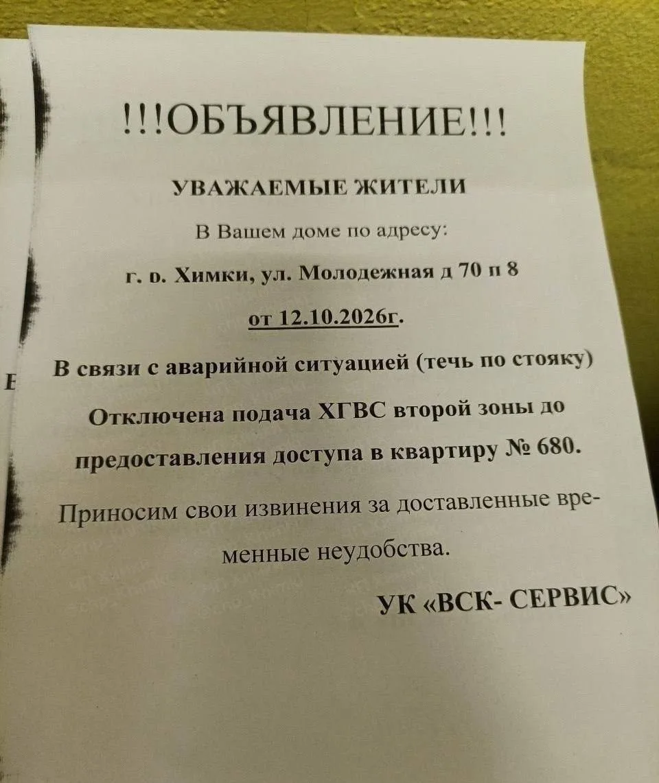 На Молодёжной, 70 случился коммунальный коллапс. Утечка воды в 680-й квартире произошла...