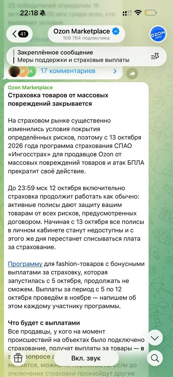 🛍🙅‍♂️OZON закрыл страховку)) как нить сами теперь)