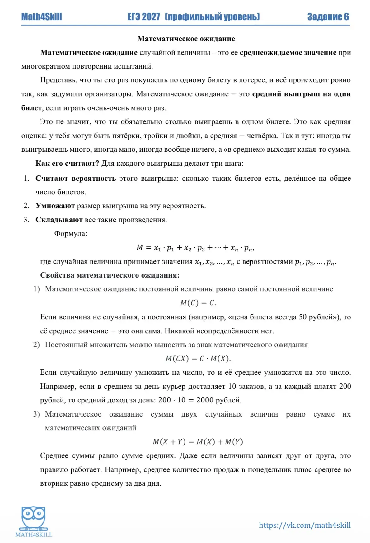 ⚡ЕГЭ 2027 (Профильный уровень) ЗАДАНИЕ 6 (Случайные величины)