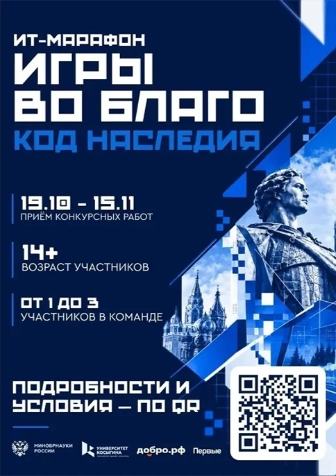 ИТ-марафон для студентов: разработай мини-игру на темы истории России, культуры или вза...