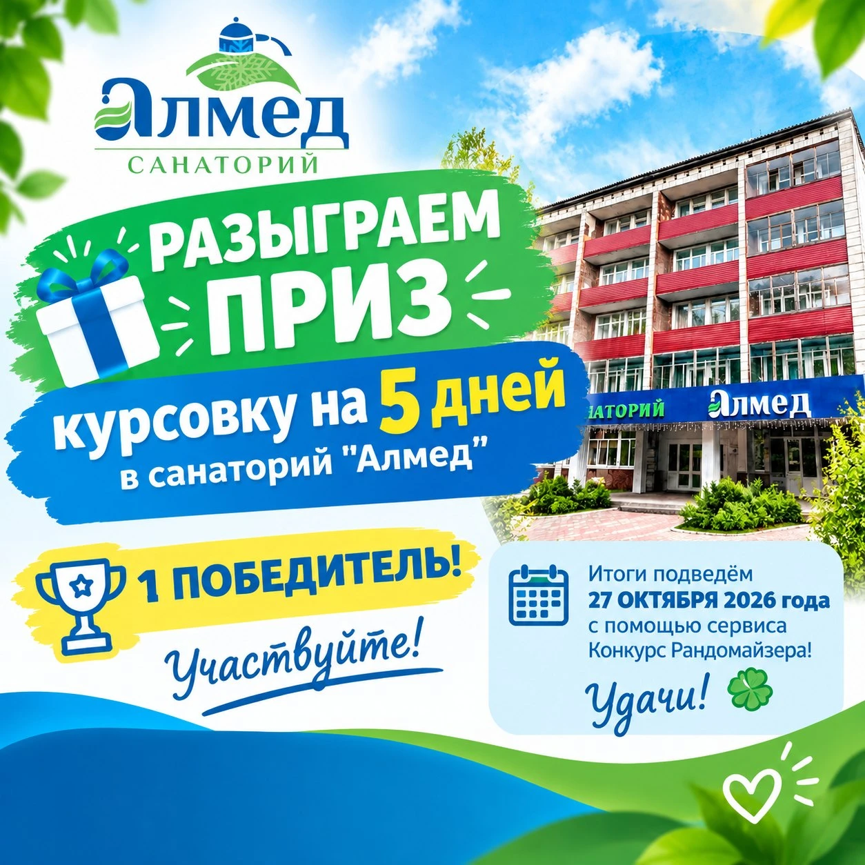 🎉 ВНИМАНИЕ КОНКУРС — ПЕРМЬ! 🎉