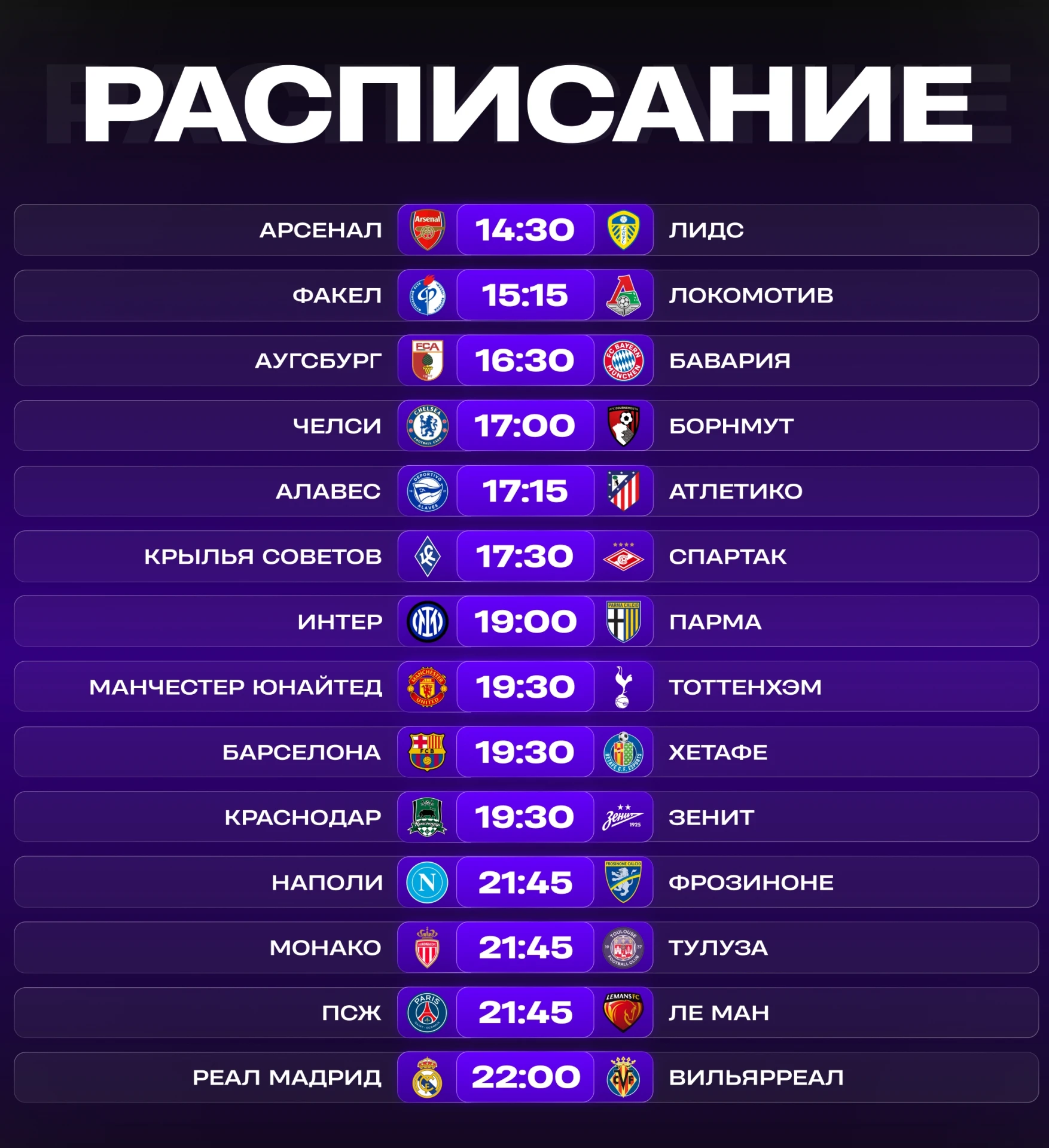 📺 Расписание матчей 10 октября