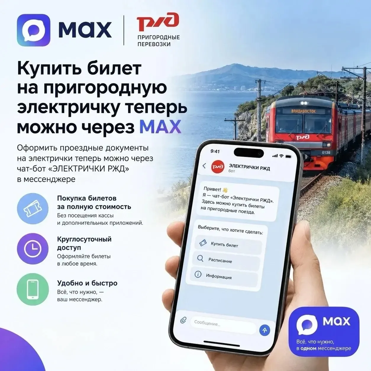 📲 Забудь про очереди в кассу: билеты на пригородные электрички теперь можно купить пря...
