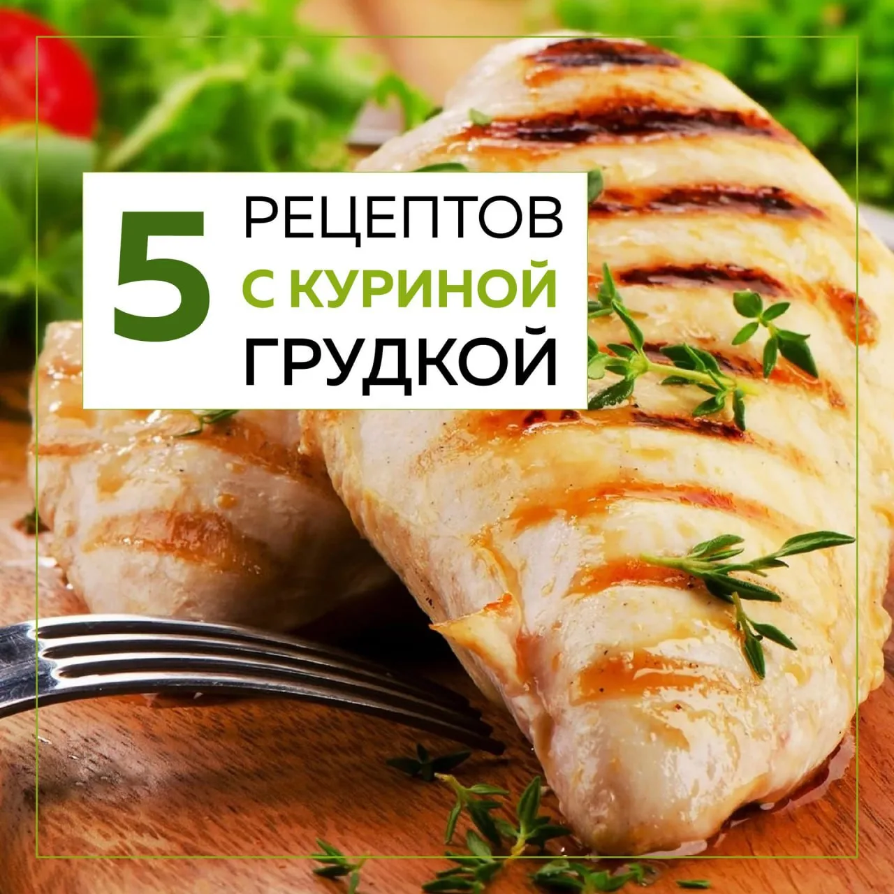 🤔 Грудка получается сухой после приготовления?