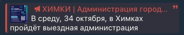 А какие у вас планы на 34 октября?