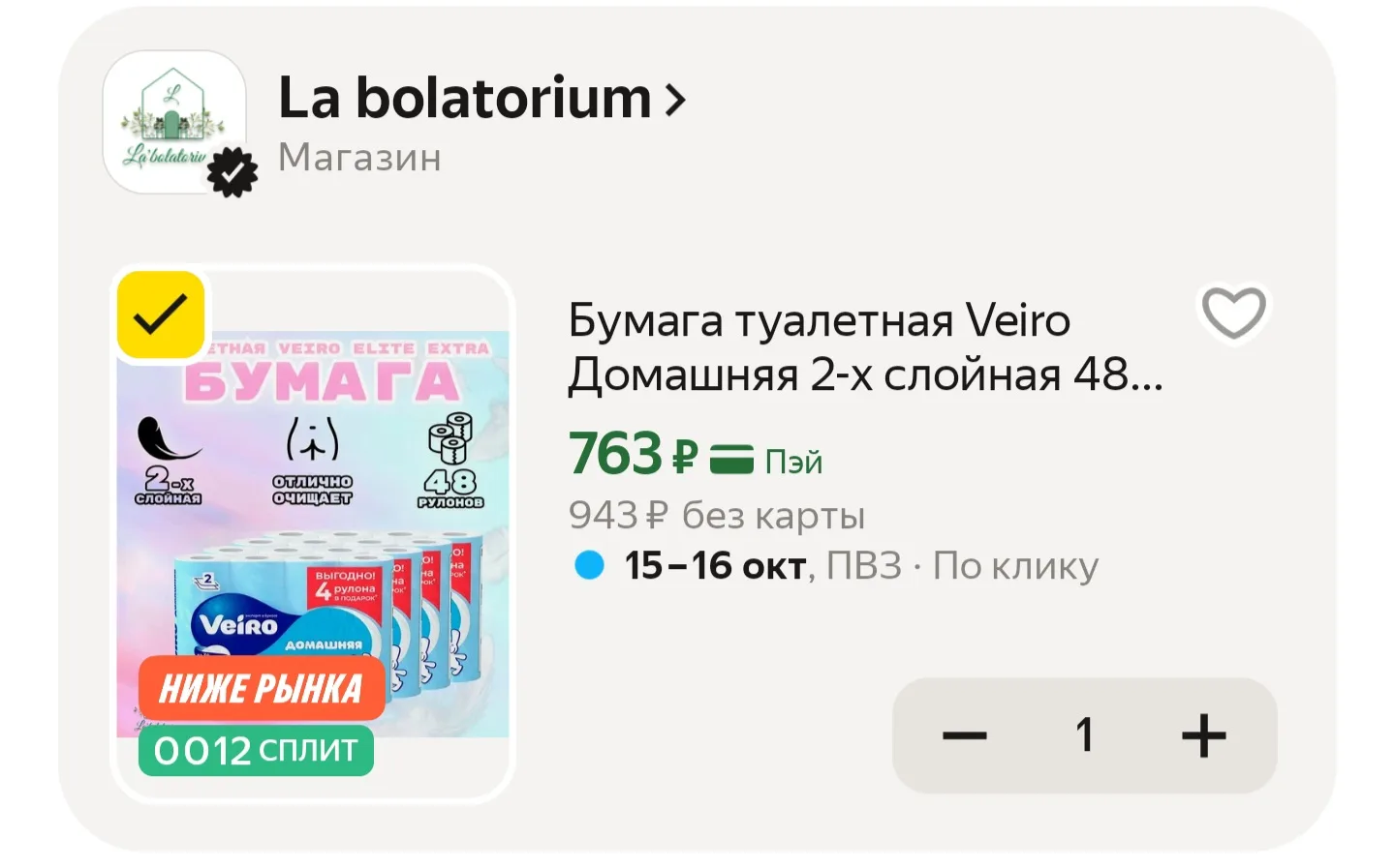 https://market.yandex.ru/cc/BG6NER