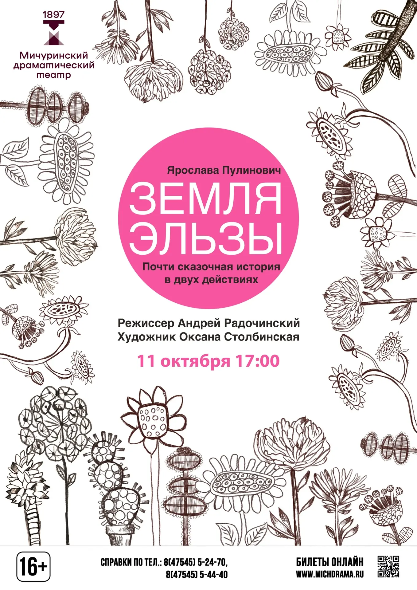 11 октября в 17:00