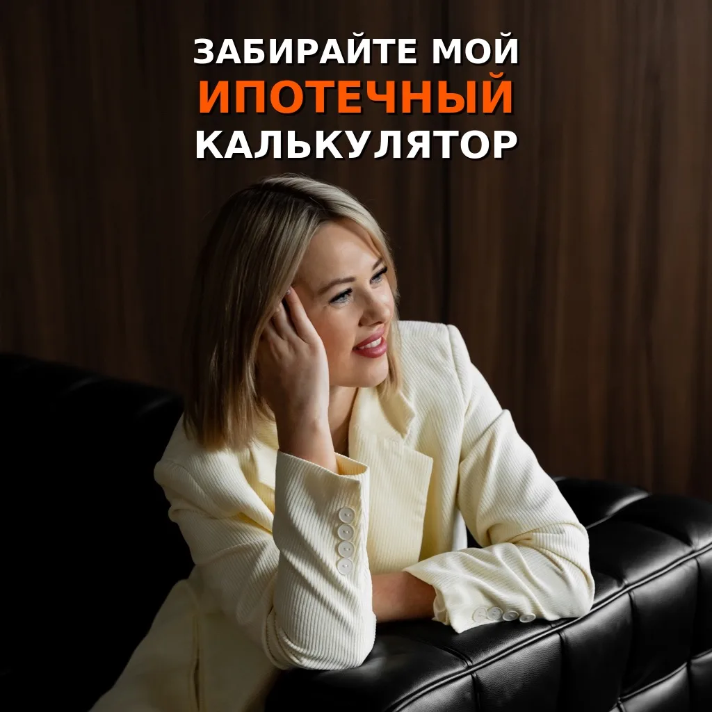 🪄 Магия цифр, или кое-что, чего вы могли не знать об ипотеке