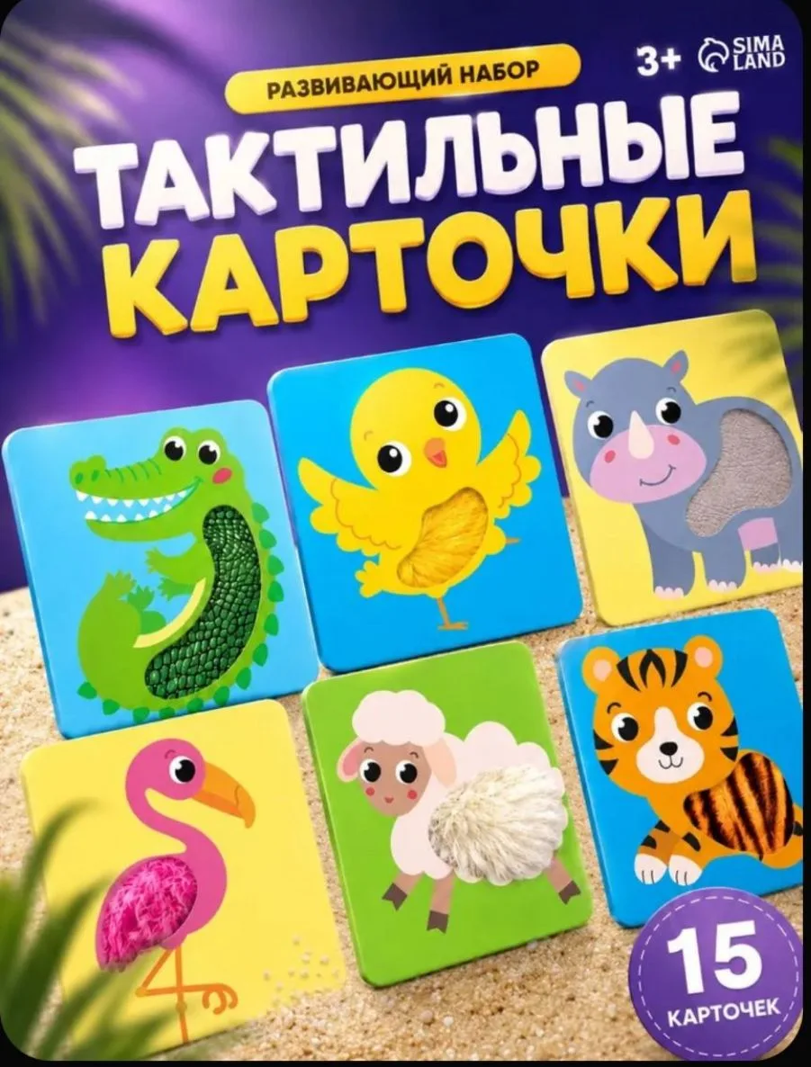 `🧠 Развиваем малыша играючи!