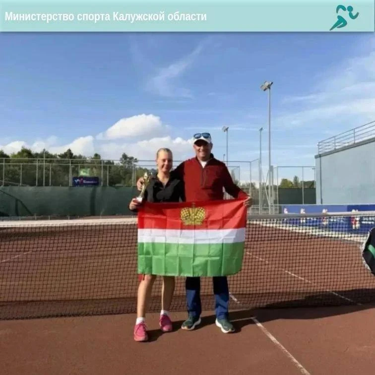 🏆 Калужанка выиграла международный турнир по теннису