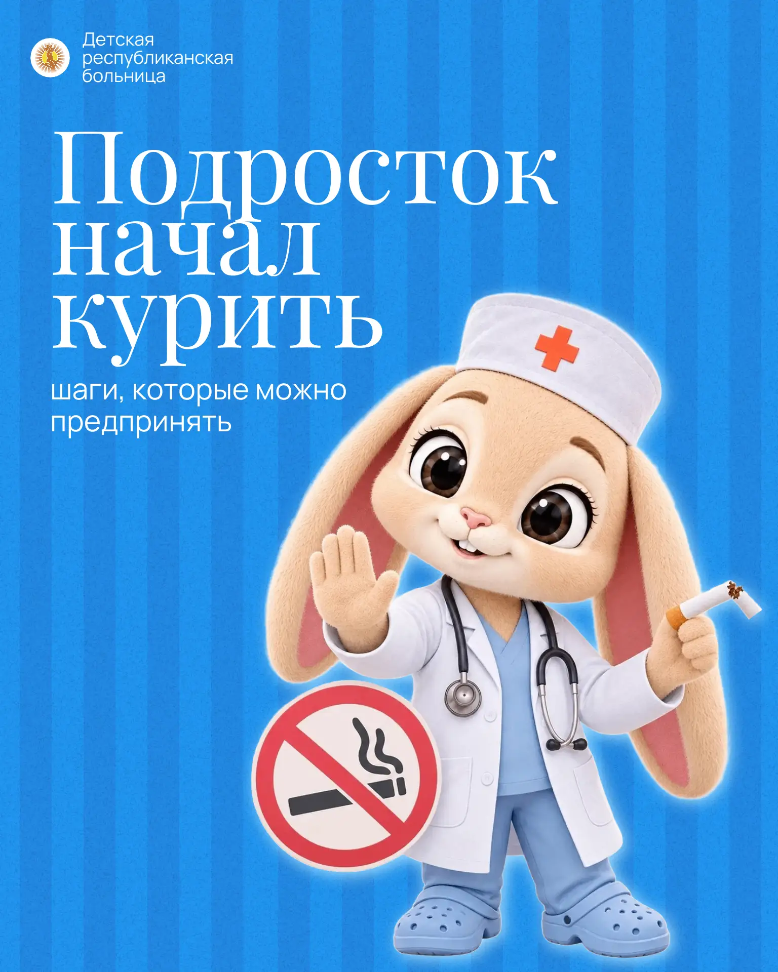 ‼️ Что делать, если подросток начал курить?