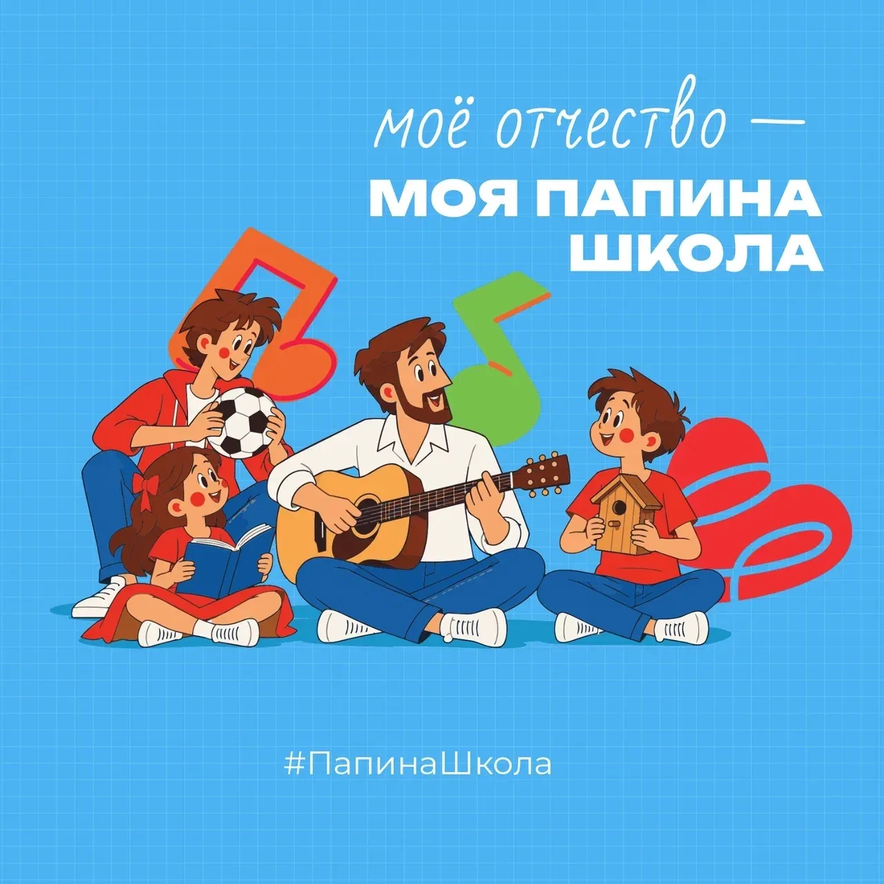 Папа, а как это сделать? ❤️