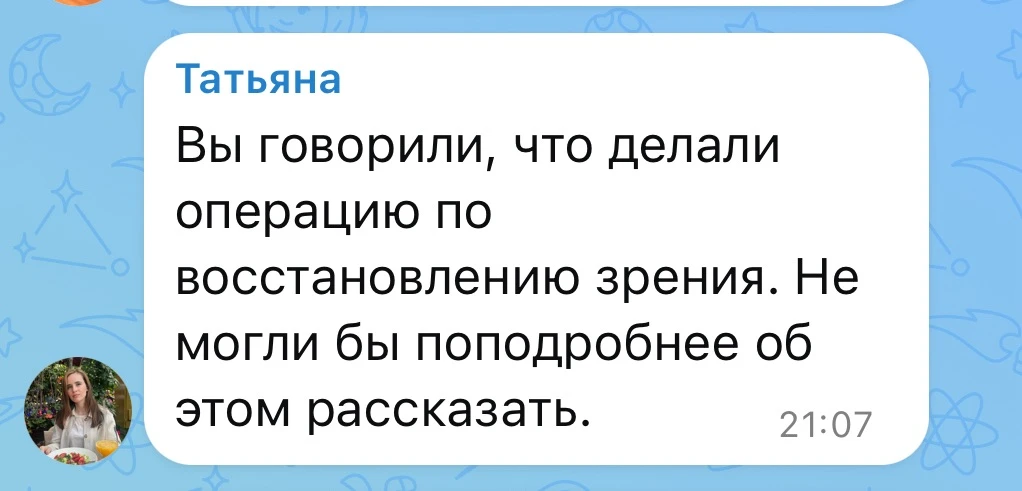В феврале 2025 делала лазерную коррекцию зрения методом смайл