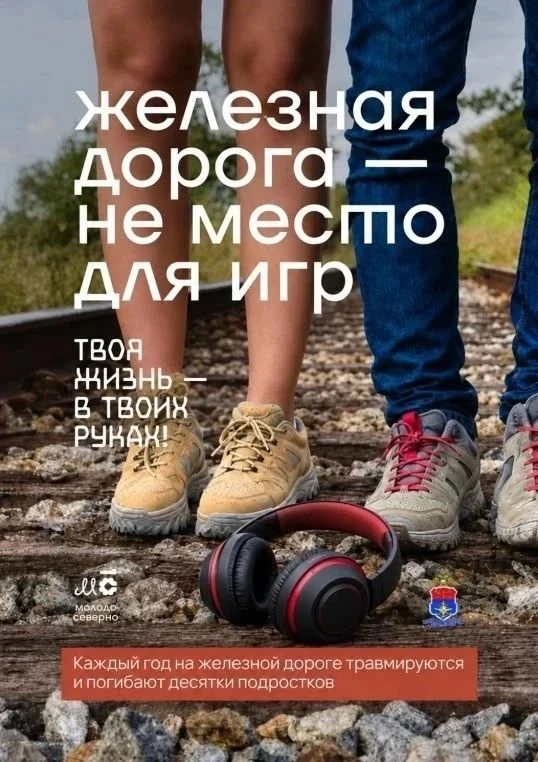 ⚠️Железная дорога не место для игр, а зона повышенной опасности! 🚉