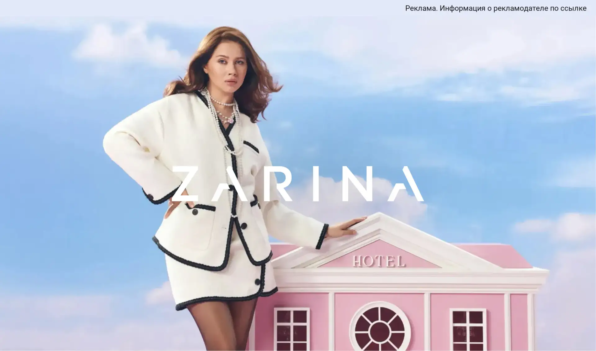 ZARINA x Олеся Иванченко. Лимитированная коллекция