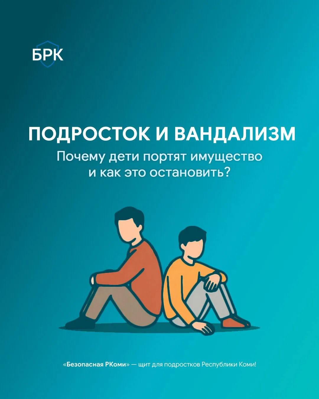 😨 Не хулиганство, а крик души: что делать, если подросток тянется к вандализму