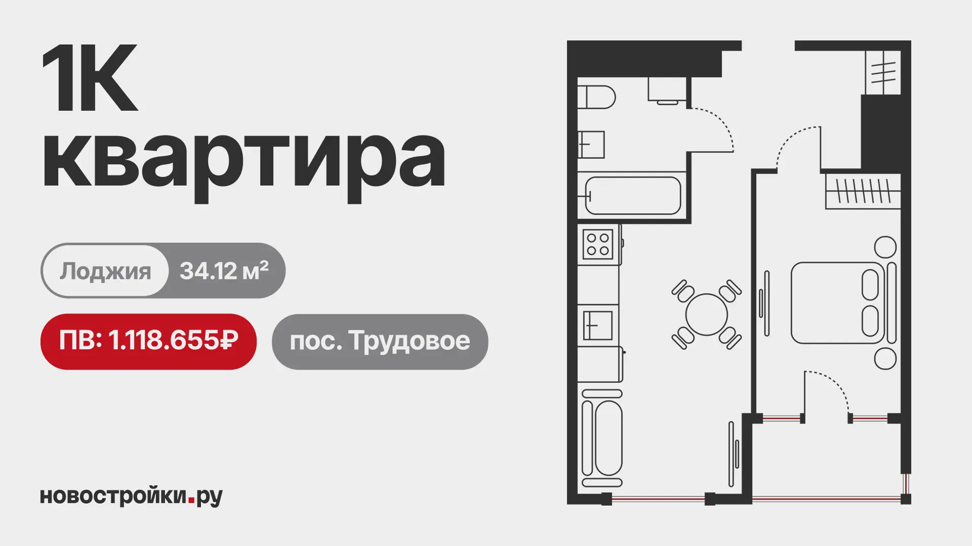 🫡 Полноценная однушка с ПВ 1,1 млн ₽ — в новом районе, который строят как отдельный город