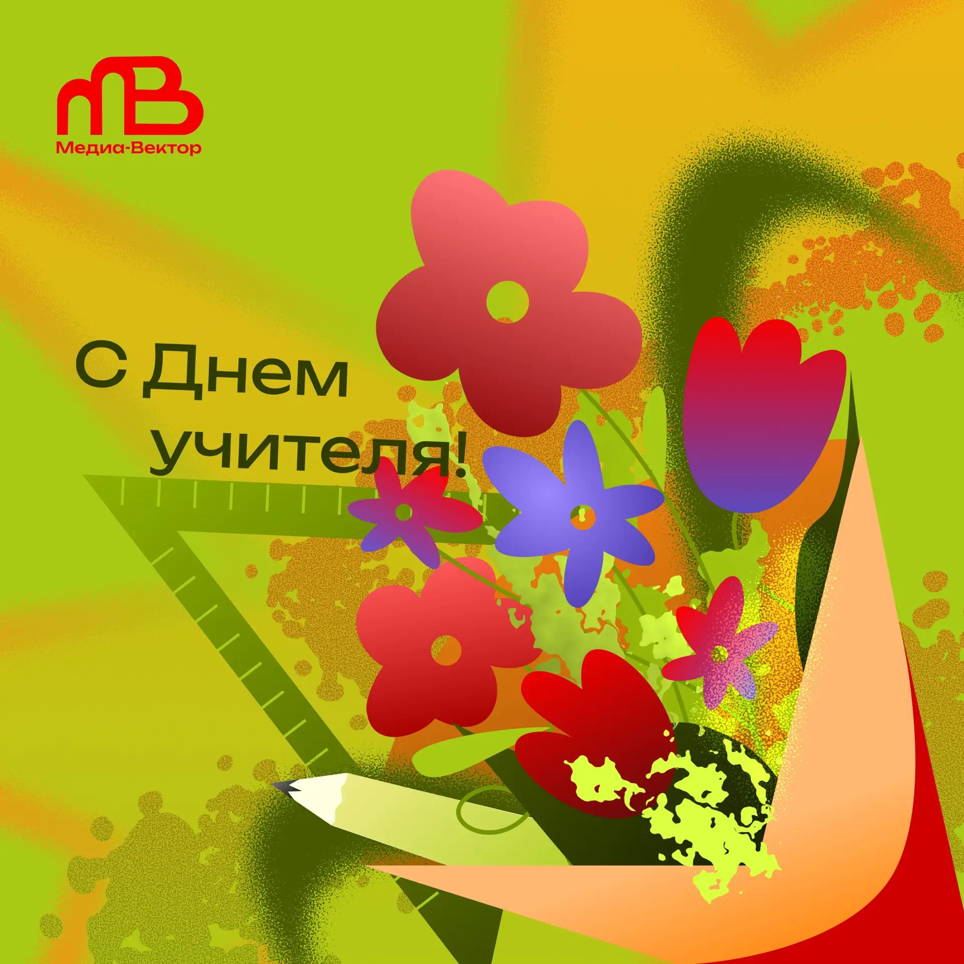 🍂 5 октября – День учителя.