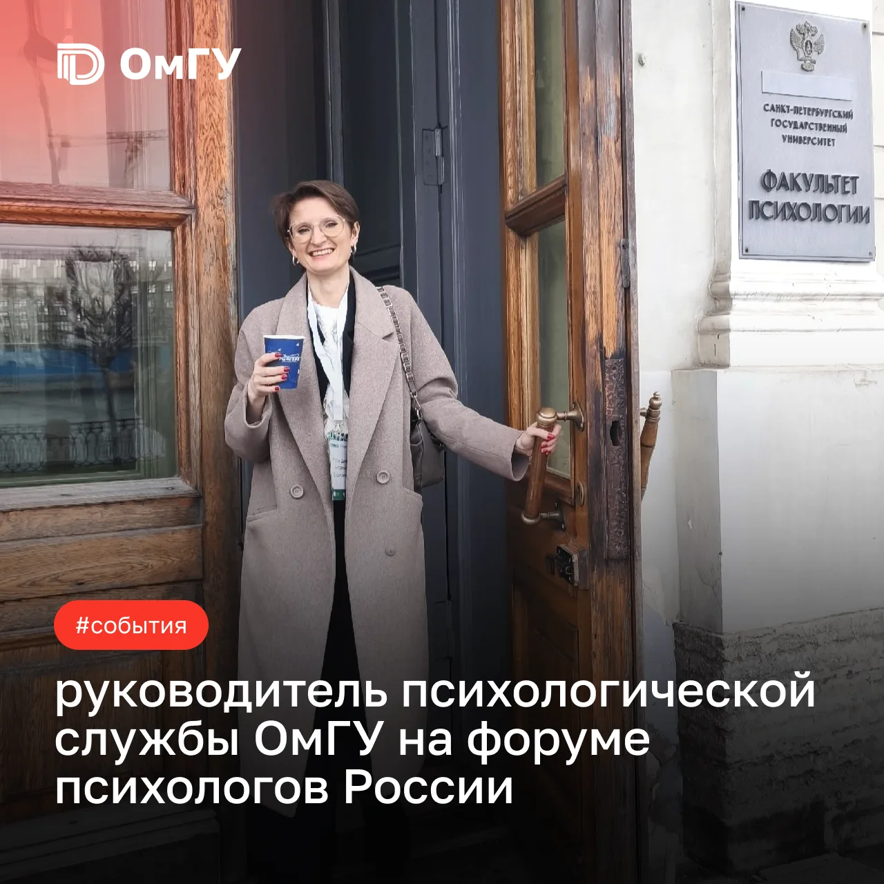 😍 Опыт психологов ОмГУ на федеральном уровне