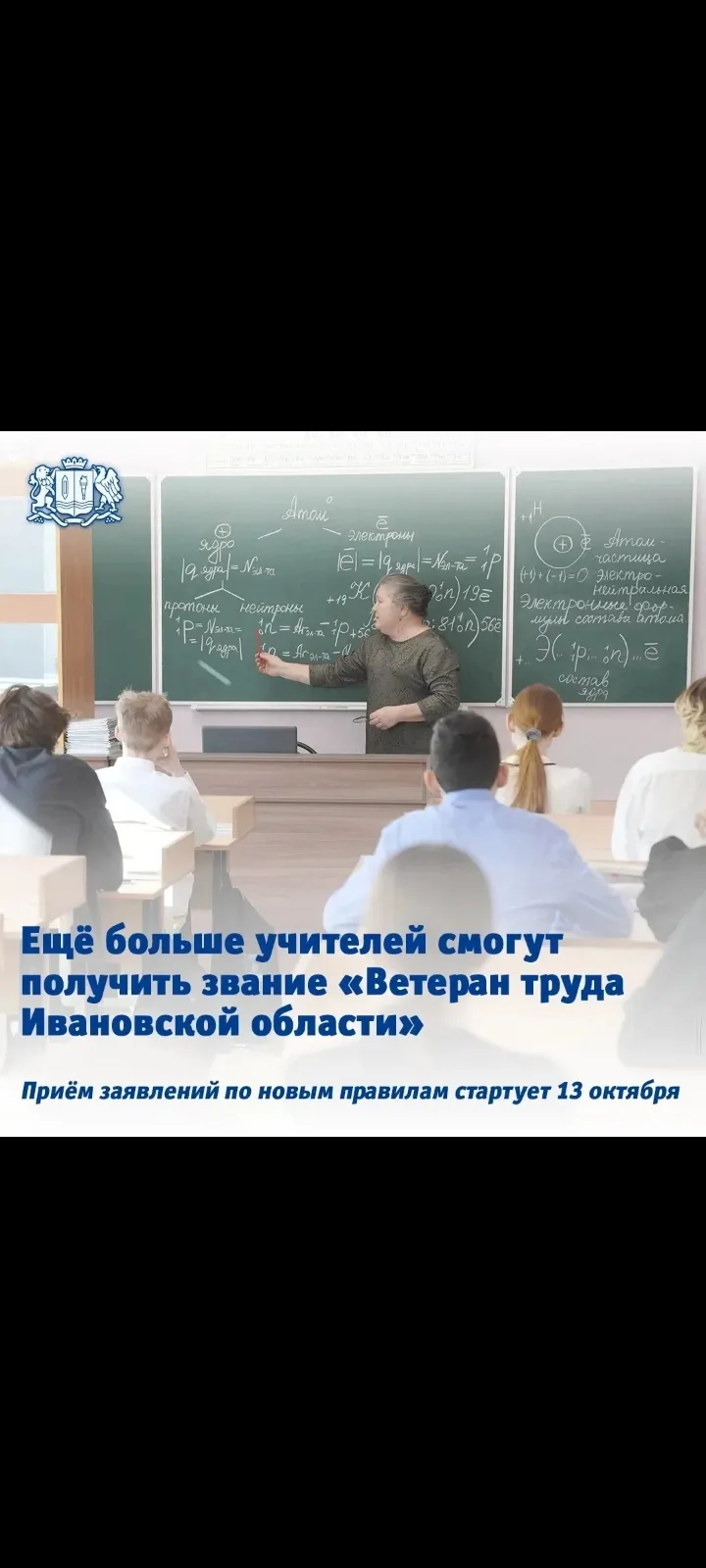 🎓 Учителя в Ивановской области смогут стать ветеранами только по стажу
