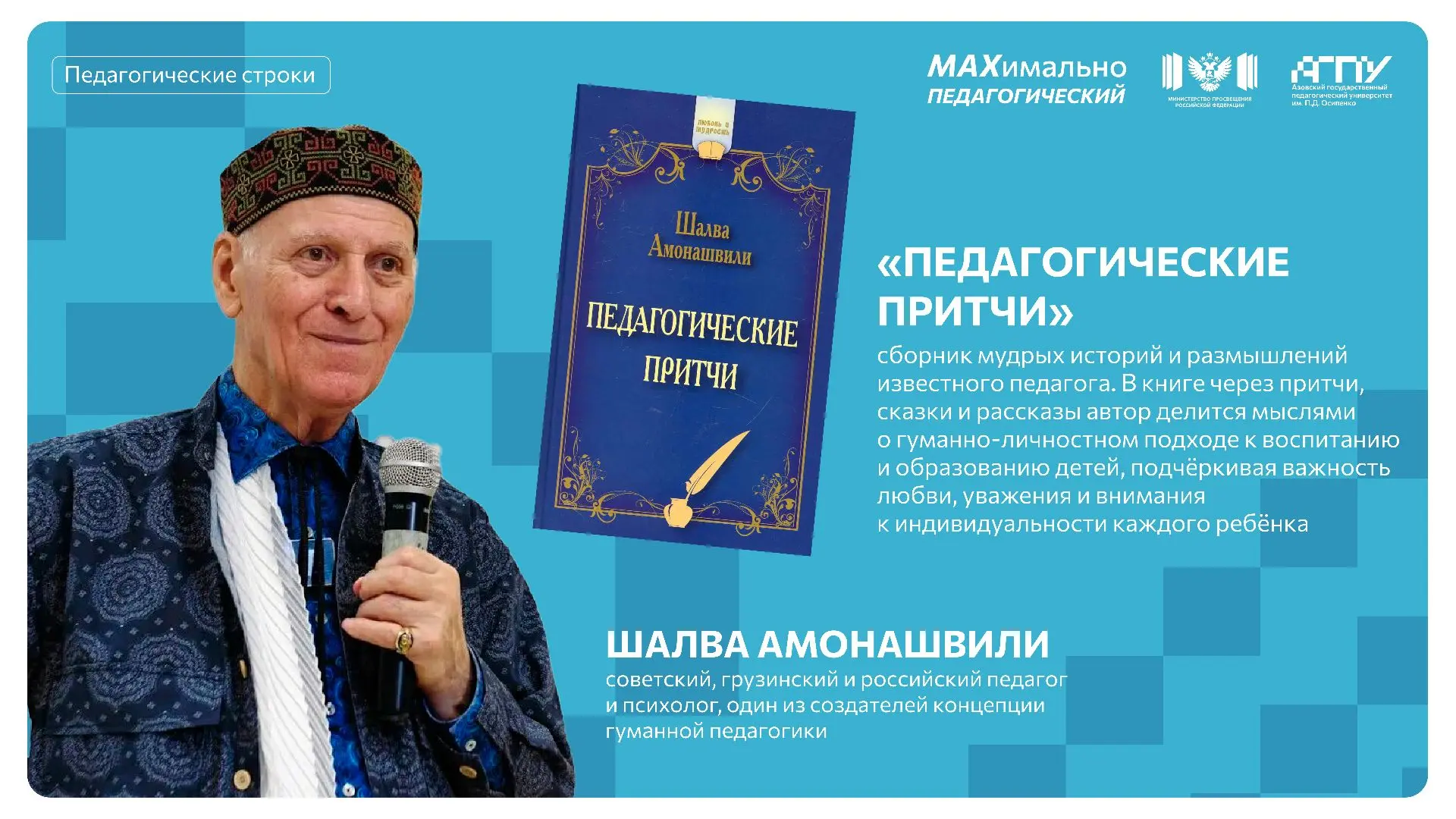 📚 Книга, которая напоминает о главном в профессии педагога